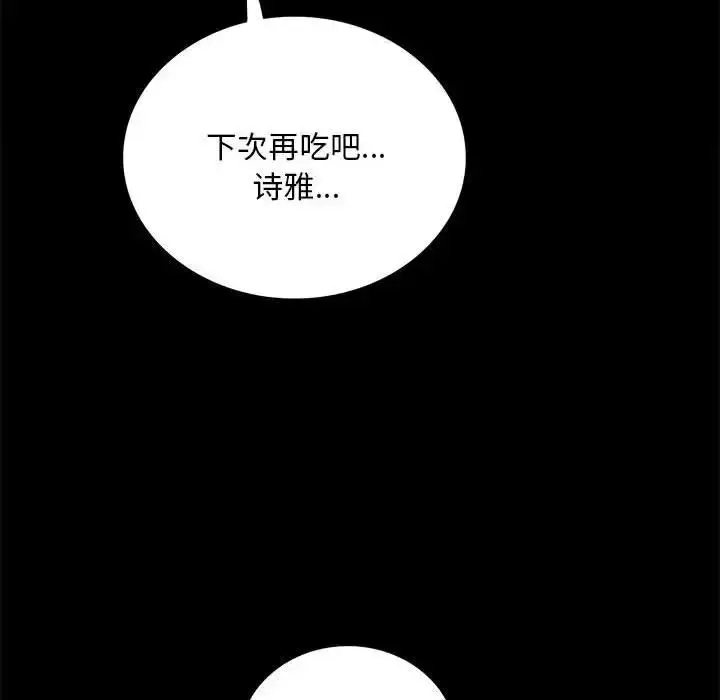 漫画《完美妻子的背叛/背叛的开始》第26话第101张图