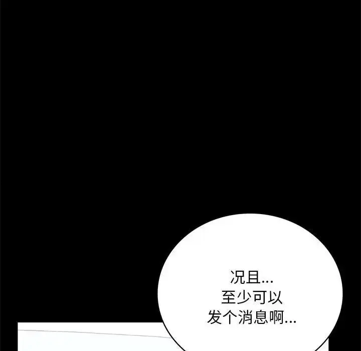 漫画《完美妻子的背叛/背叛的开始》第26话第144张图