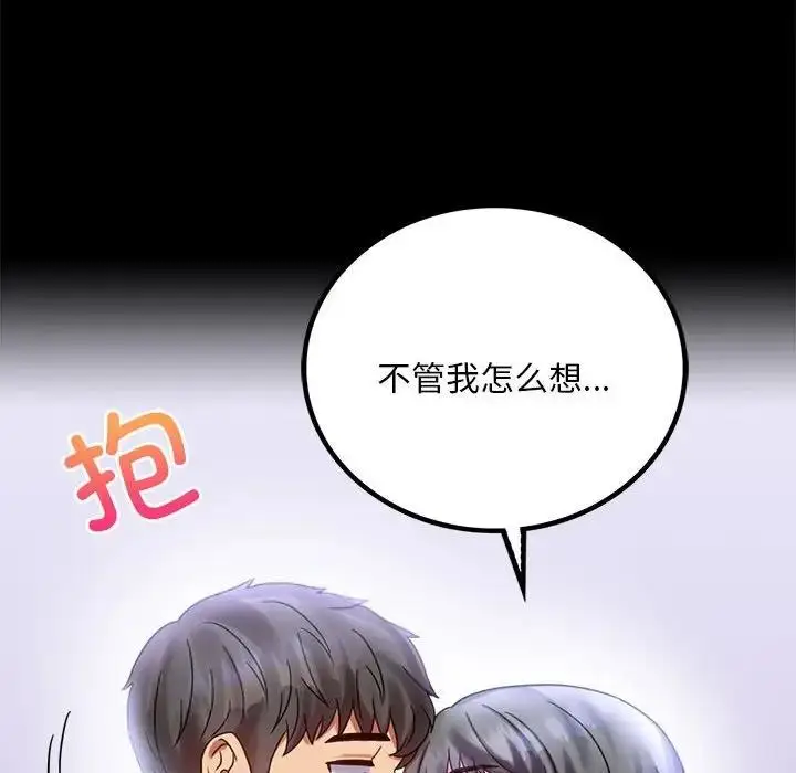 漫画《完美妻子的背叛/背叛的开始》第26话第41张图