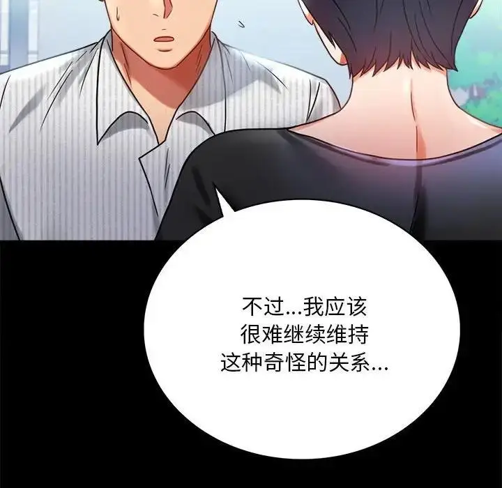 漫画《完美妻子的背叛/背叛的开始》第26话第52张图