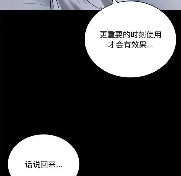 漫画《完美妻子的背叛/背叛的开始》第26话第7张图