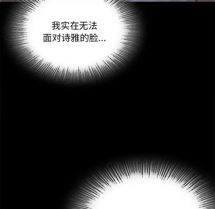 漫画《完美妻子的背叛/背叛的开始》第26话第85张图