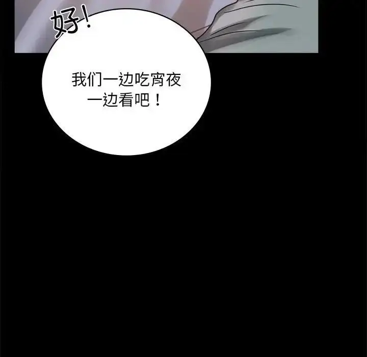 漫画《完美妻子的背叛/背叛的开始》第26话第87张图