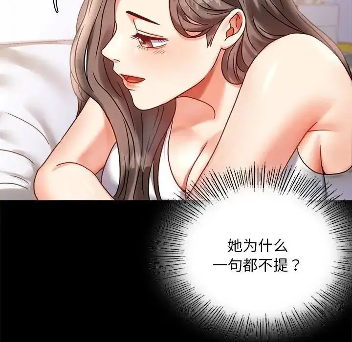 漫画《完美妻子的背叛/背叛的开始》第26话第89张图