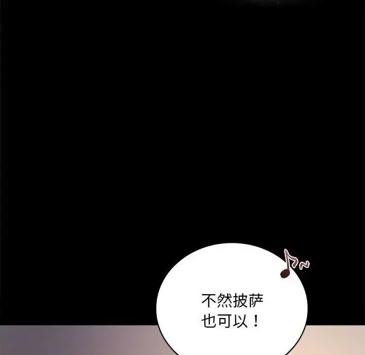漫画《完美妻子的背叛/背叛的开始》第26话第90张图