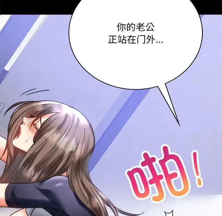 漫画《完美妻子的背叛/背叛的开始》第27话第131张图