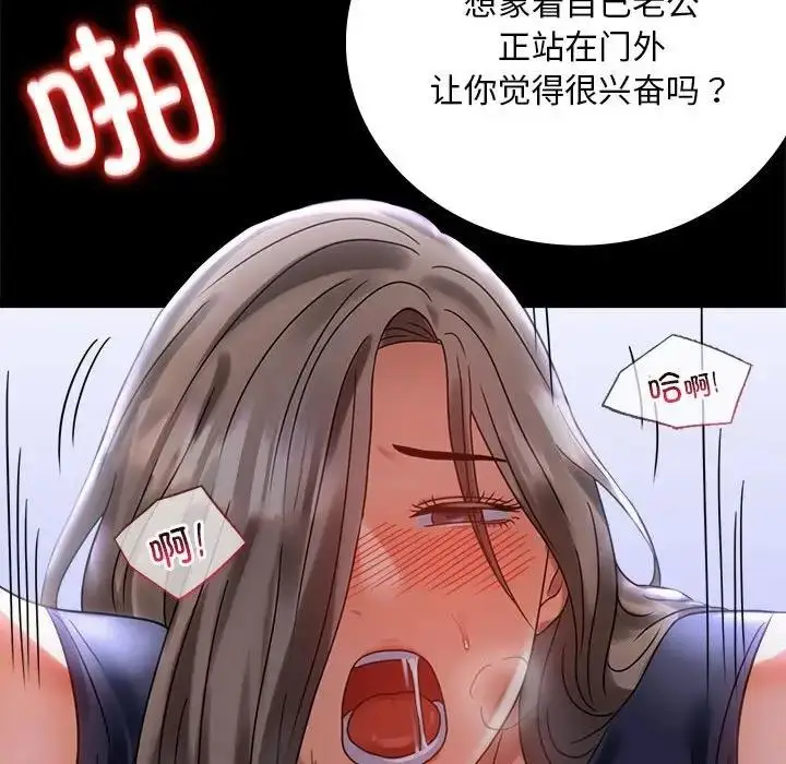 漫画《完美妻子的背叛/背叛的开始》第27话第137张图