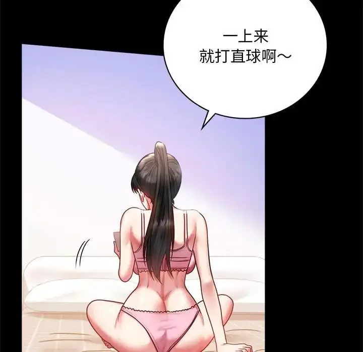 漫画《完美妻子的背叛/背叛的开始》第27话第17张图
