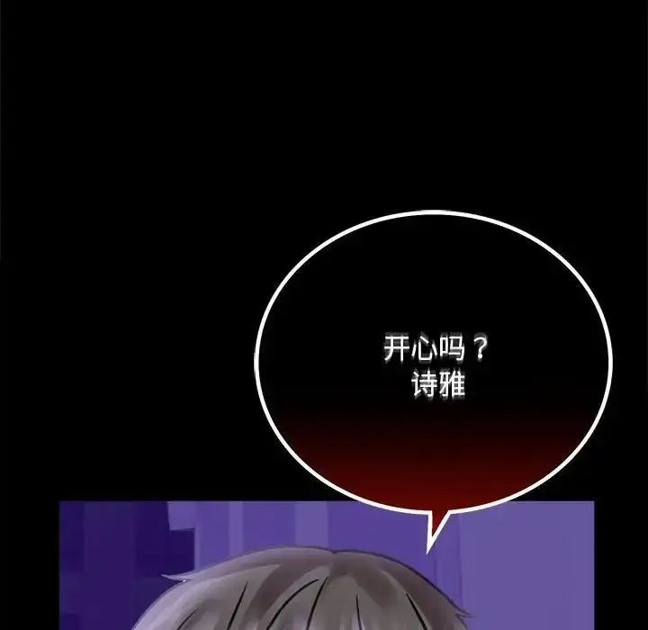漫画《完美妻子的背叛/背叛的开始》第27话第204张图