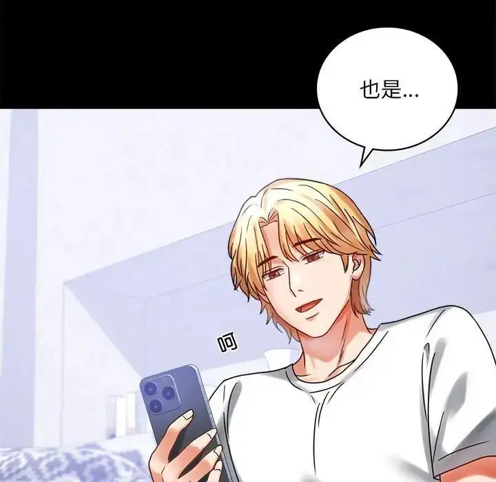 漫画《完美妻子的背叛/背叛的开始》第27话第27张图