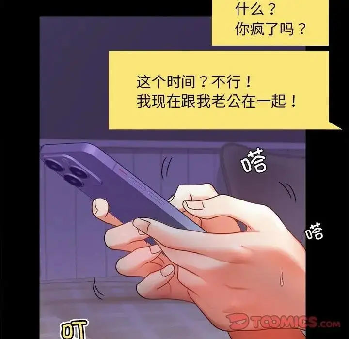 漫画《完美妻子的背叛/背叛的开始》第27话第40张图