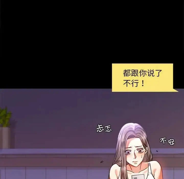 漫画《完美妻子的背叛/背叛的开始》第27话第42张图