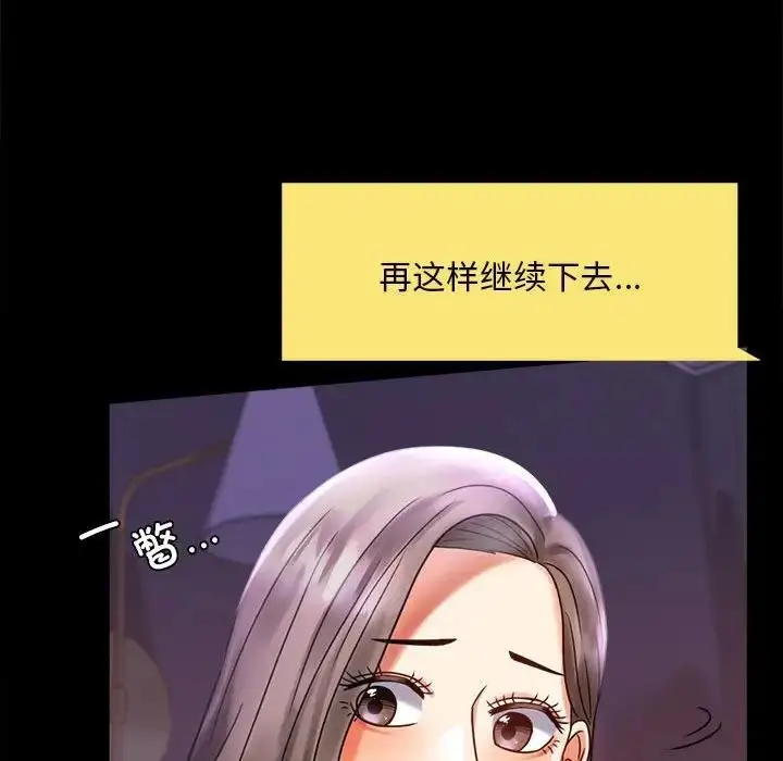 漫画《完美妻子的背叛/背叛的开始》第27话第44张图