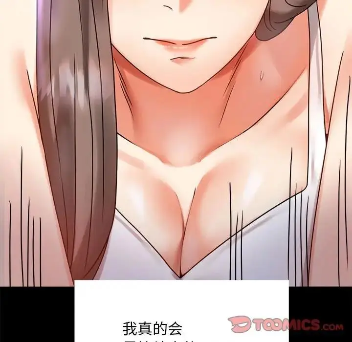 漫画《完美妻子的背叛/背叛的开始》第27话第52张图
