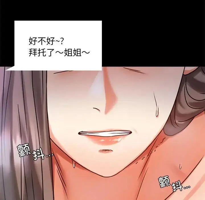 漫画《完美妻子的背叛/背叛的开始》第27话第54张图