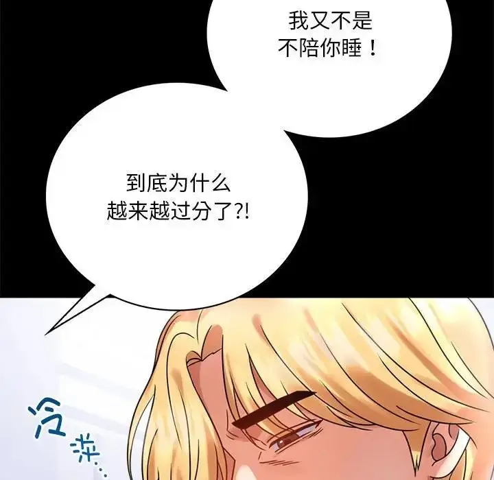 漫画《完美妻子的背叛/背叛的开始》第27话第81张图