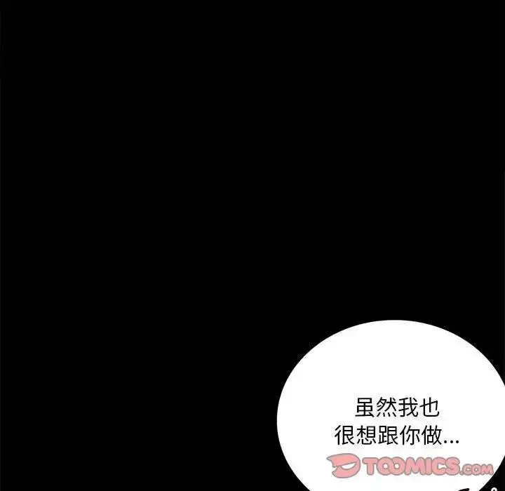漫画《完美妻子的背叛/背叛的开始》第28话第88张图