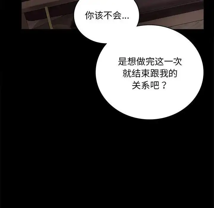 漫画《完美妻子的背叛/背叛的开始》第29话第101张图