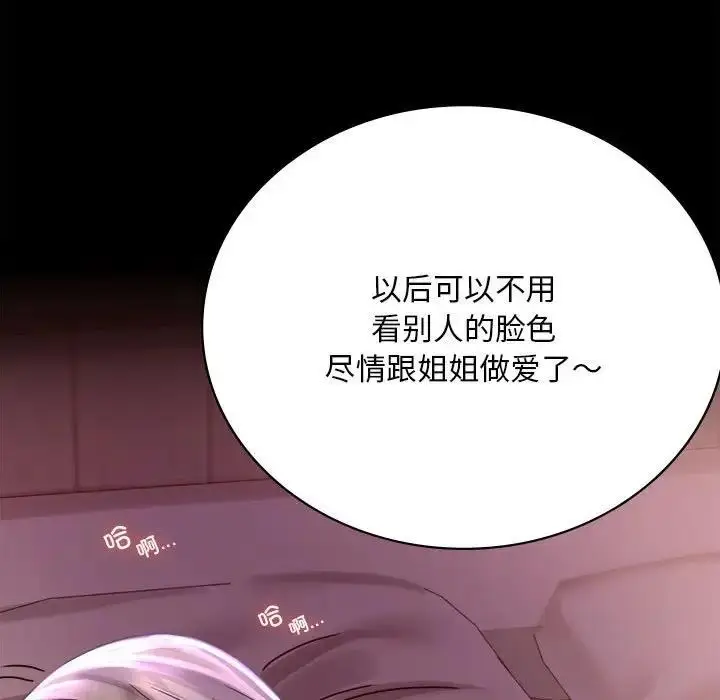 漫画《完美妻子的背叛/背叛的开始》第29话第104张图