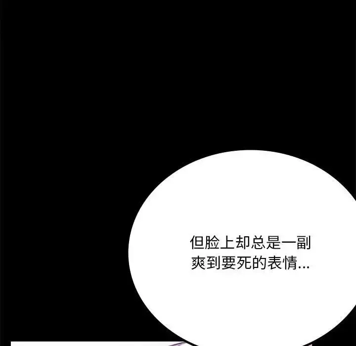漫画《完美妻子的背叛/背叛的开始》第29话第112张图