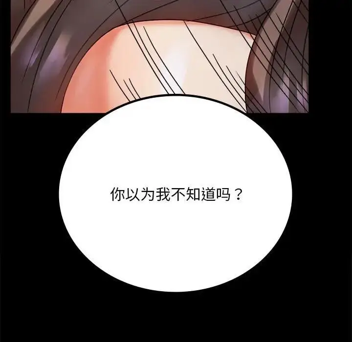漫画《完美妻子的背叛/背叛的开始》第29话第114张图
