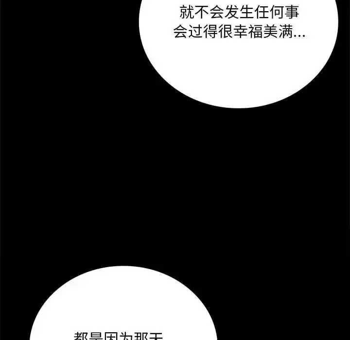 漫画《完美妻子的背叛/背叛的开始》第29话第29张图