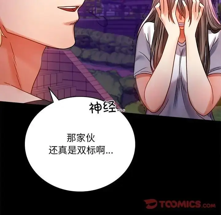 漫画《完美妻子的背叛/背叛的开始》第29话第33张图