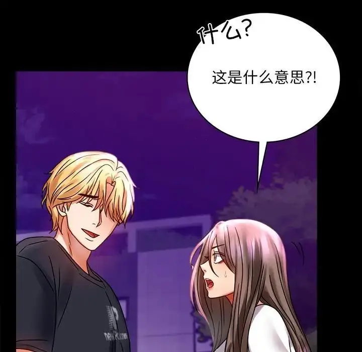 漫画《完美妻子的背叛/背叛的开始》第29话第37张图