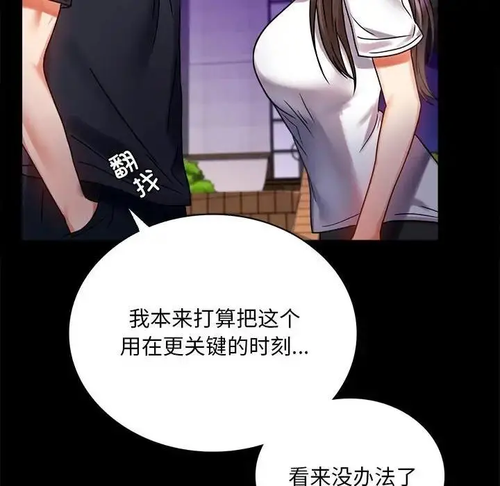 漫画《完美妻子的背叛/背叛的开始》第29话第38张图