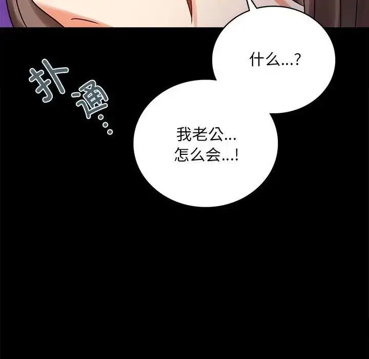 漫画《完美妻子的背叛/背叛的开始》第29话第49张图