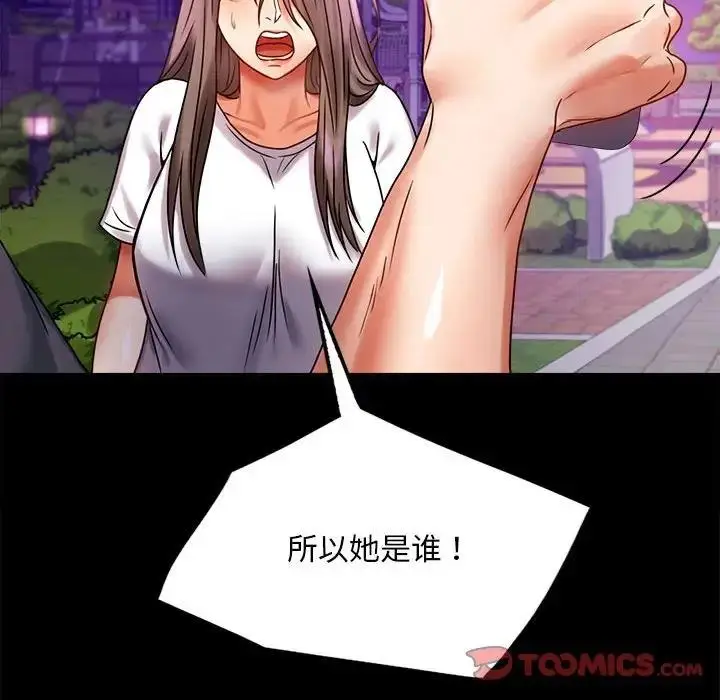 漫画《完美妻子的背叛/背叛的开始》第29话第57张图