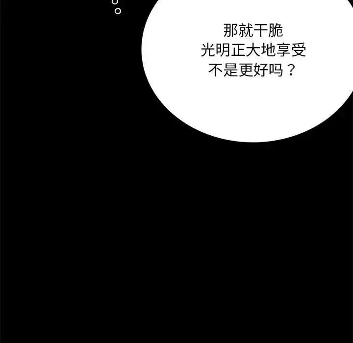 漫画《完美妻子的背叛/背叛的开始》第29话第83张图