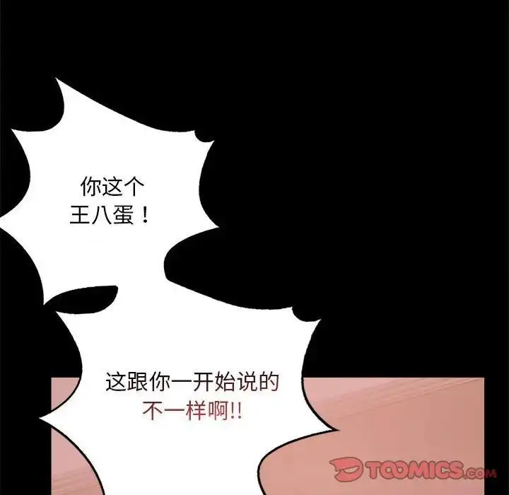漫画《完美妻子的背叛/背叛的开始》第29话第99张图
