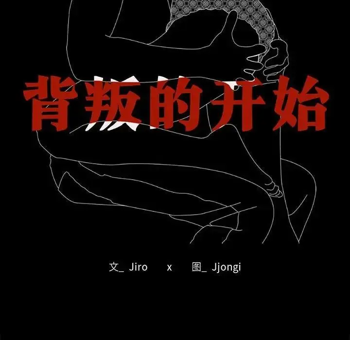 漫画《完美妻子的背叛/背叛的开始》第30话第14张图