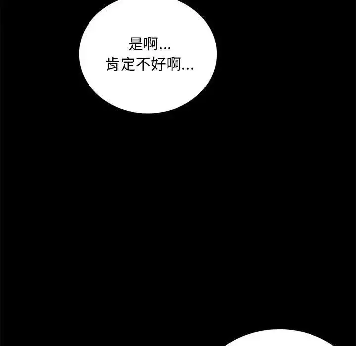 漫画《完美妻子的背叛/背叛的开始》第30话第167张图