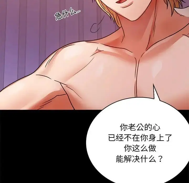 漫画《完美妻子的背叛/背叛的开始》第30话第27张图