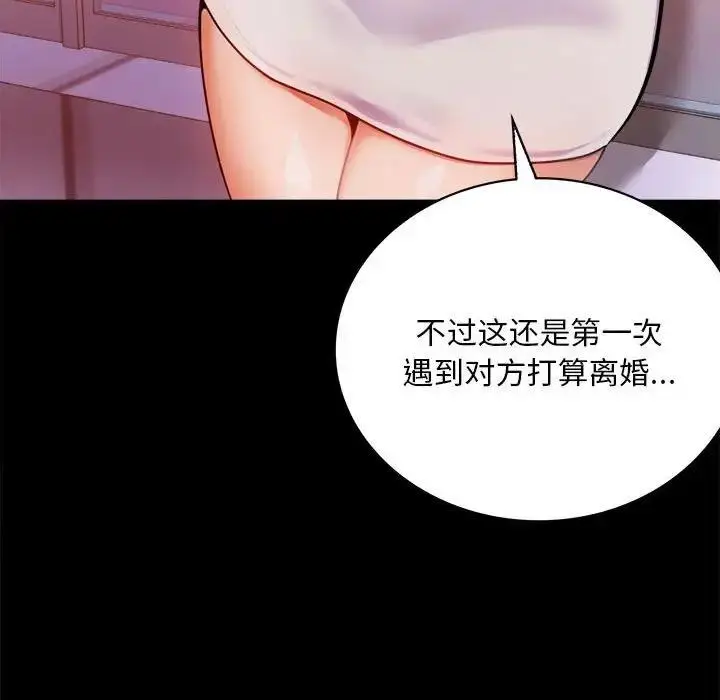 漫画《完美妻子的背叛/背叛的开始》第30话第66张图