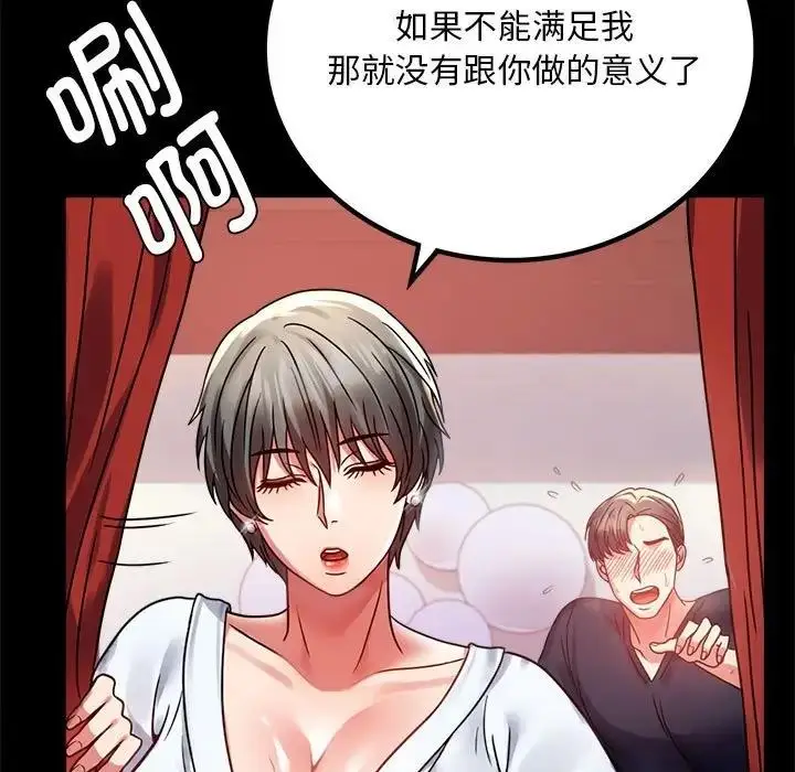 漫画《完美妻子的背叛/背叛的开始》第31话第144张图
