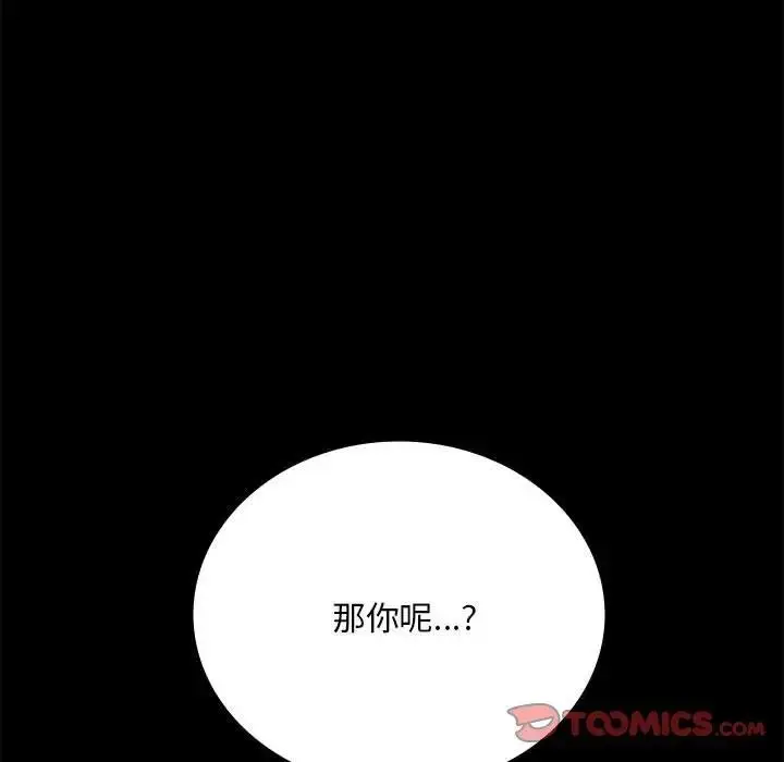 漫画《完美妻子的背叛/背叛的开始》第31话第27张图