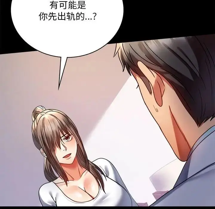 漫画《完美妻子的背叛/背叛的开始》第31话第48张图