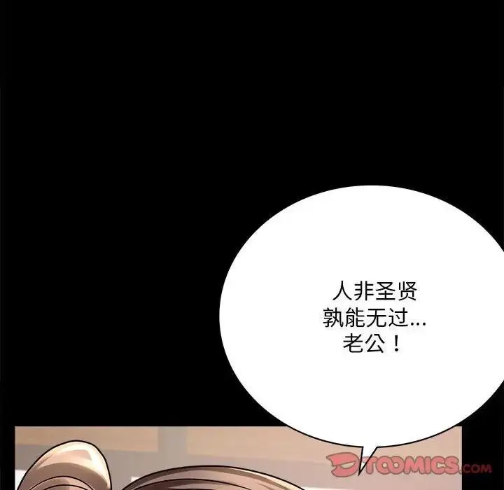 漫画《完美妻子的背叛/背叛的开始》第31话第57张图