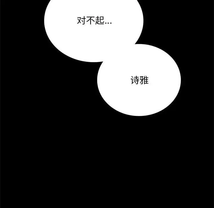 漫画《完美妻子的背叛/背叛的开始》第31话第70张图
