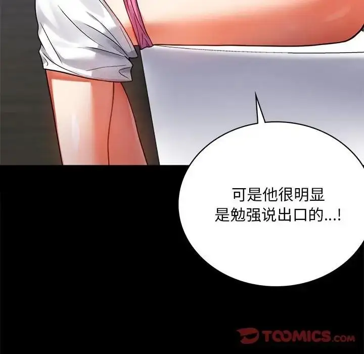 漫画《完美妻子的背叛/背叛的开始》第31话第87张图