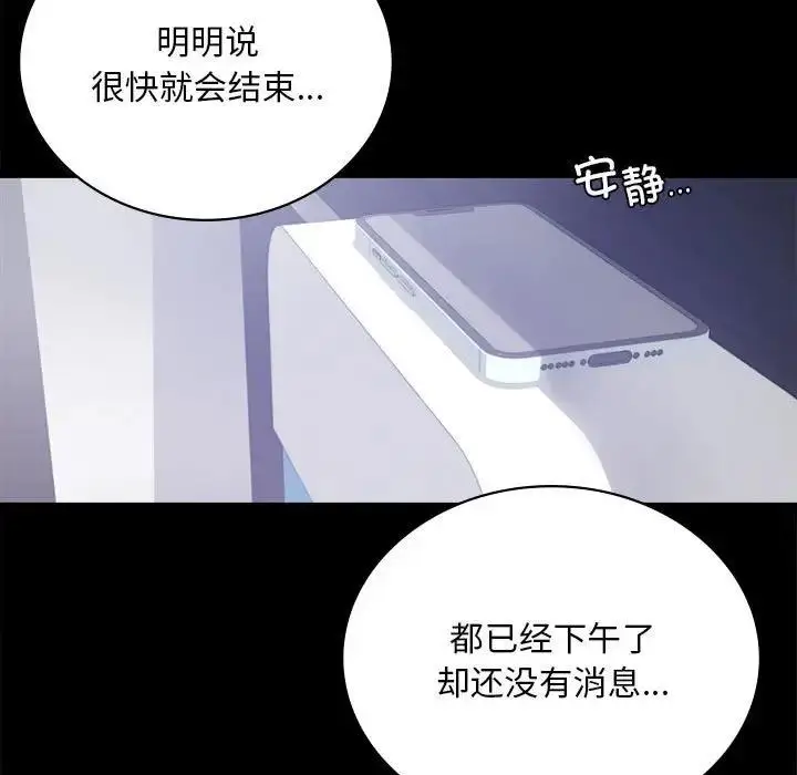 漫画《完美妻子的背叛/背叛的开始》第31话第92张图