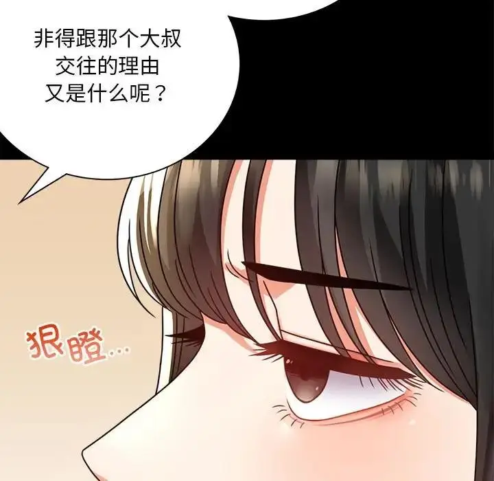 漫画《完美妻子的背叛/背叛的开始》第32话第27张图