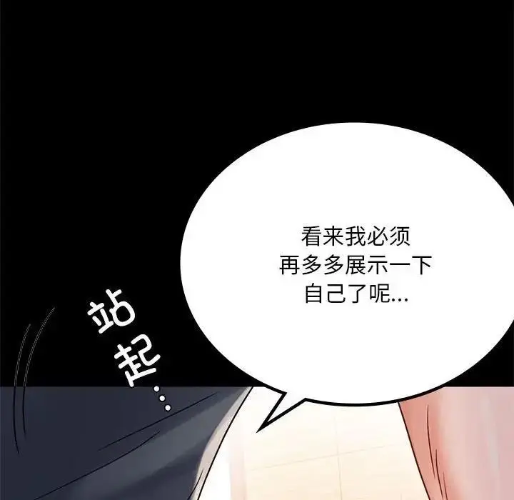 漫画《完美妻子的背叛/背叛的开始》第32话第62张图