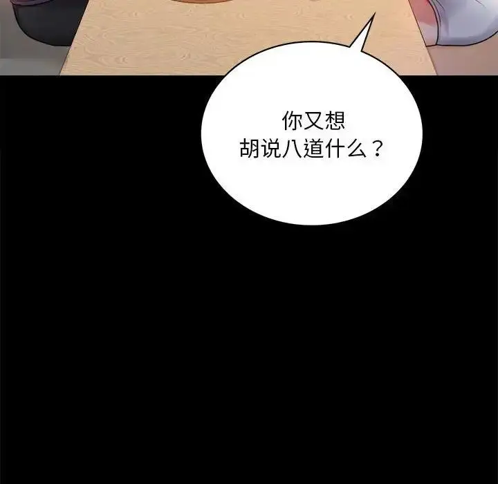漫画《完美妻子的背叛/背叛的开始》第32话第8张图