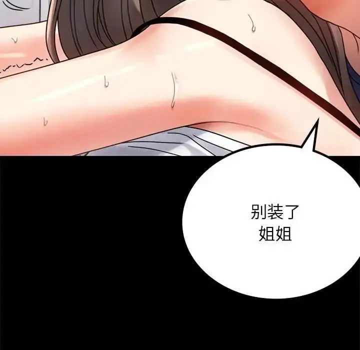 漫画《完美妻子的背叛/背叛的开始》第33话第102张图