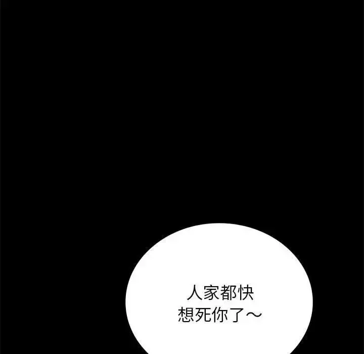漫画《完美妻子的背叛/背叛的开始》第33话第138张图