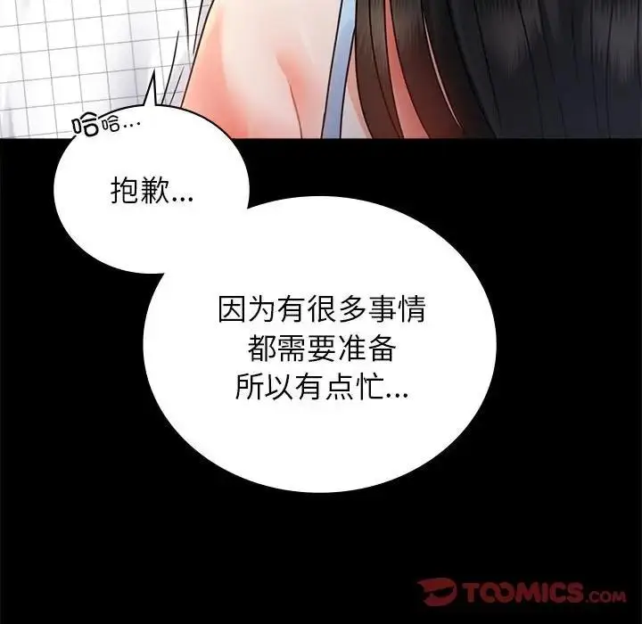 漫画《完美妻子的背叛/背叛的开始》第33话第140张图